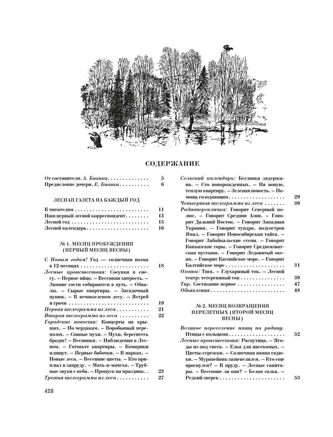 Лесная газета, Виталий Бианки