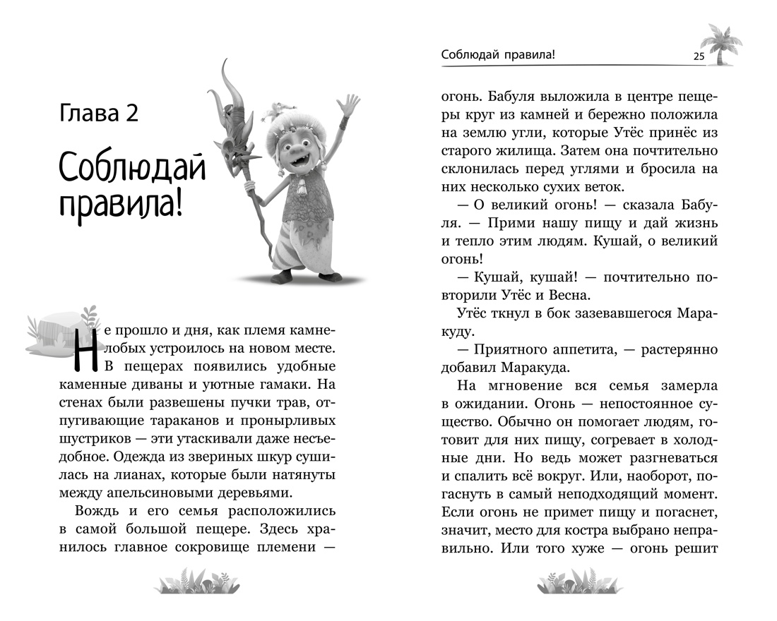 Маракуда. Официальная новеллизация, Отрывок из книги