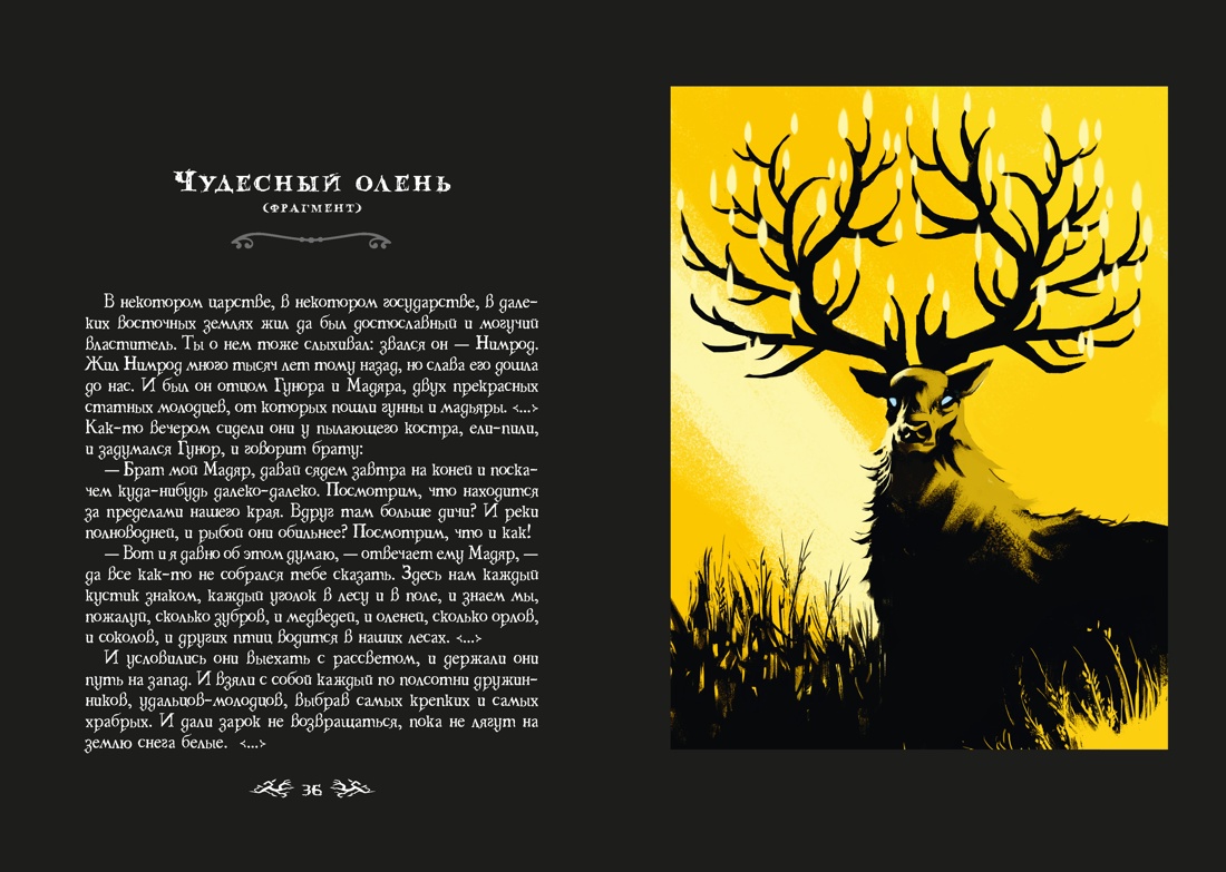 Венгерский бестиарий, Отрывок из книги