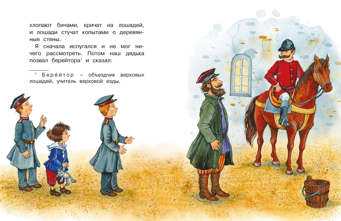 Рассказы и сказки, Отрывок из книги