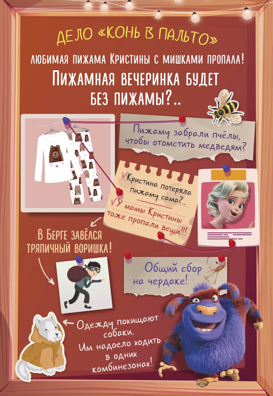 Детектив Финник. Фантастическая четвёрка, Отрывок из книги