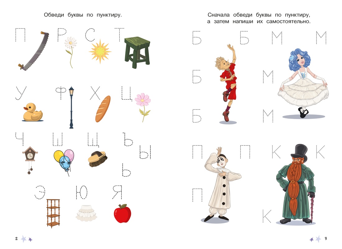 Буратино. Многоразовые прописи. Буквы, Отрывок из книги