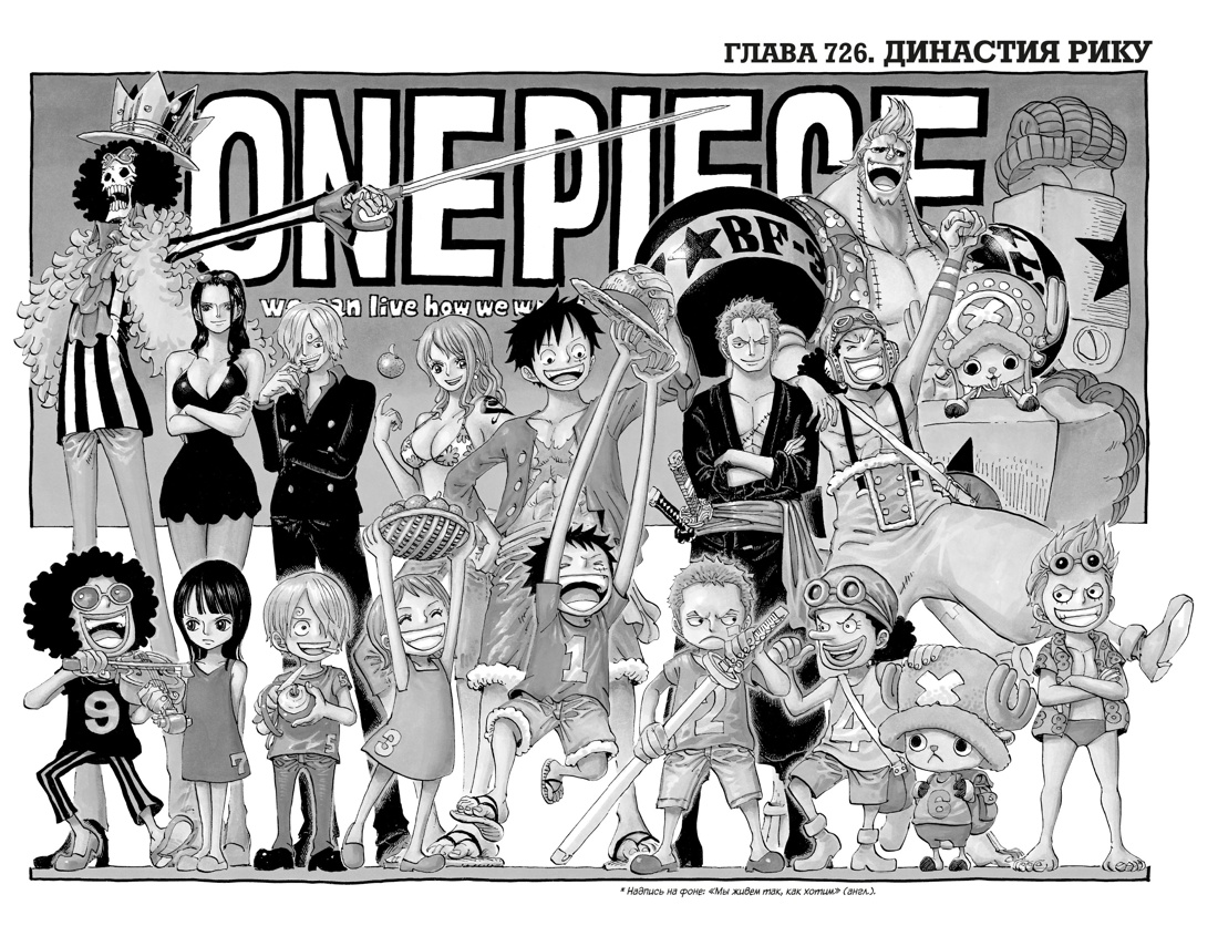 One Piece. Большой куш. Книга 25, Отрывок из книги