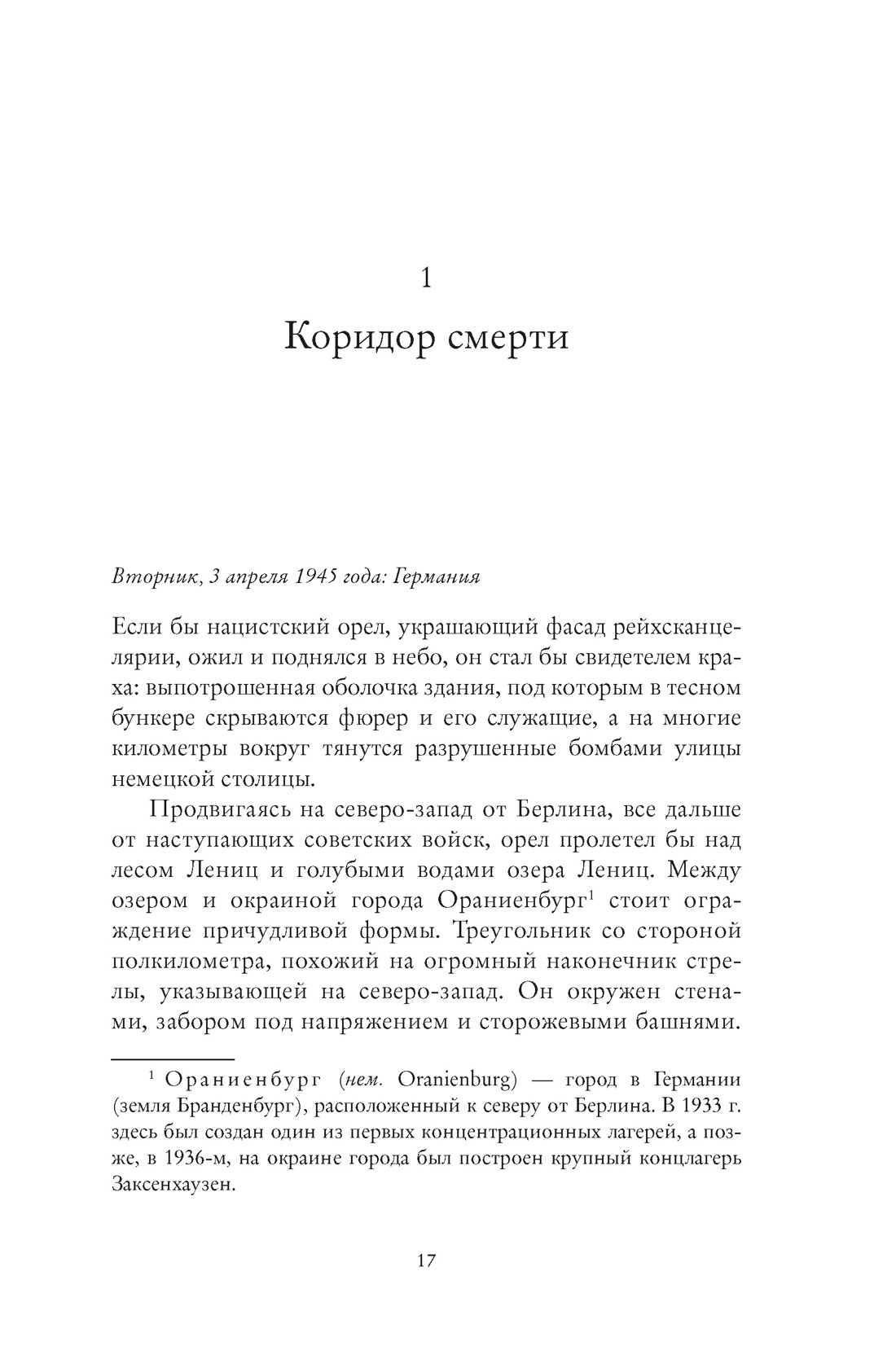 Последний заговор Гитлера: История спасения 139 VIP-заключенных, Отрывок из книги