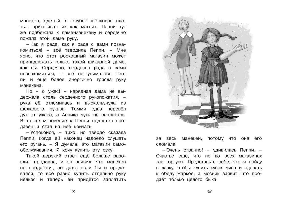 Пеппи Длинныйчулок собирается в путь (Чтение-лучшее учение), Астрид Линдгрен