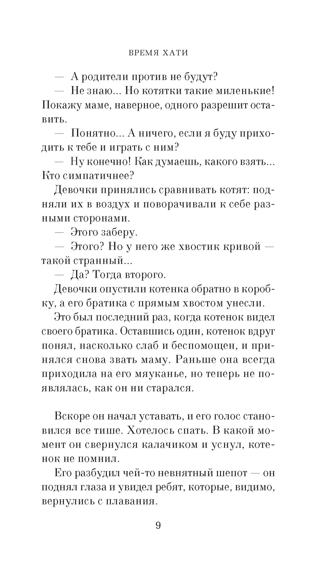 Прощание с котом, Отрывок из книги