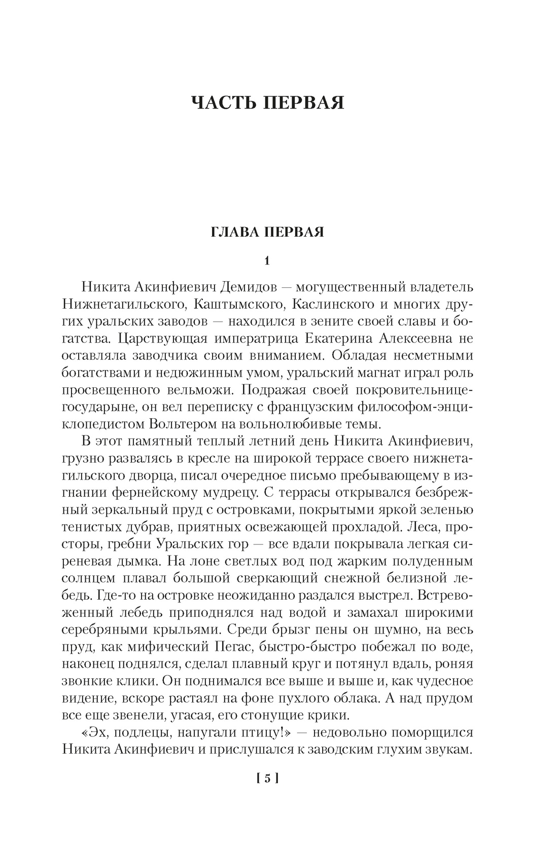 Каменный Пояс. Хозяин Каменных гор, Евгений Федоров