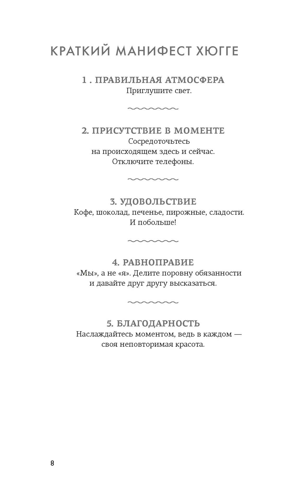 Hygge, Отрывок из книги