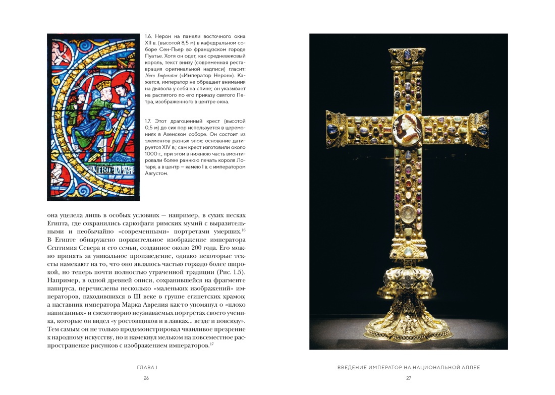 Двенадцать цезарей. Образ власти от древности до современности, Отрывок из книги