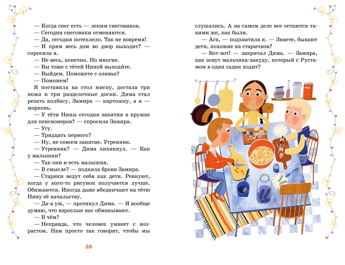 Тайна под крышей, Отрывок из книги