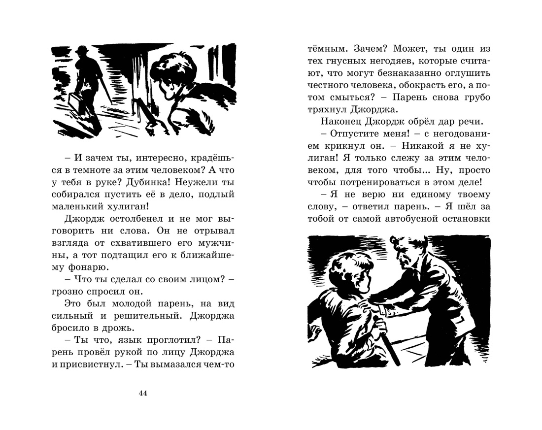 Берегитесь, воры!, Отрывок из книги