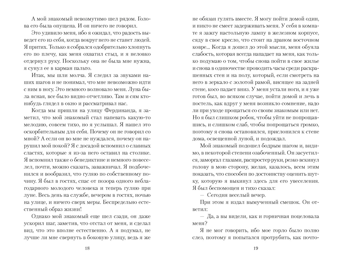 Превращение, Отрывок из книги