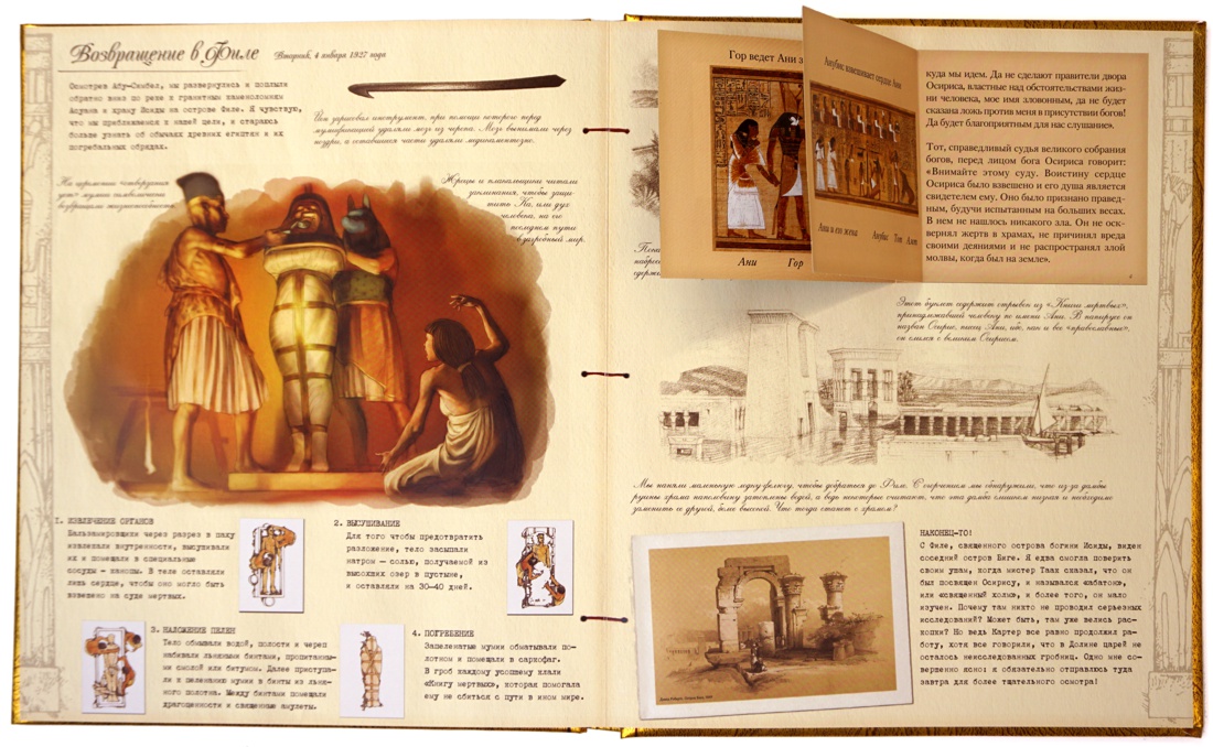 Египтология, Отрывок из книги