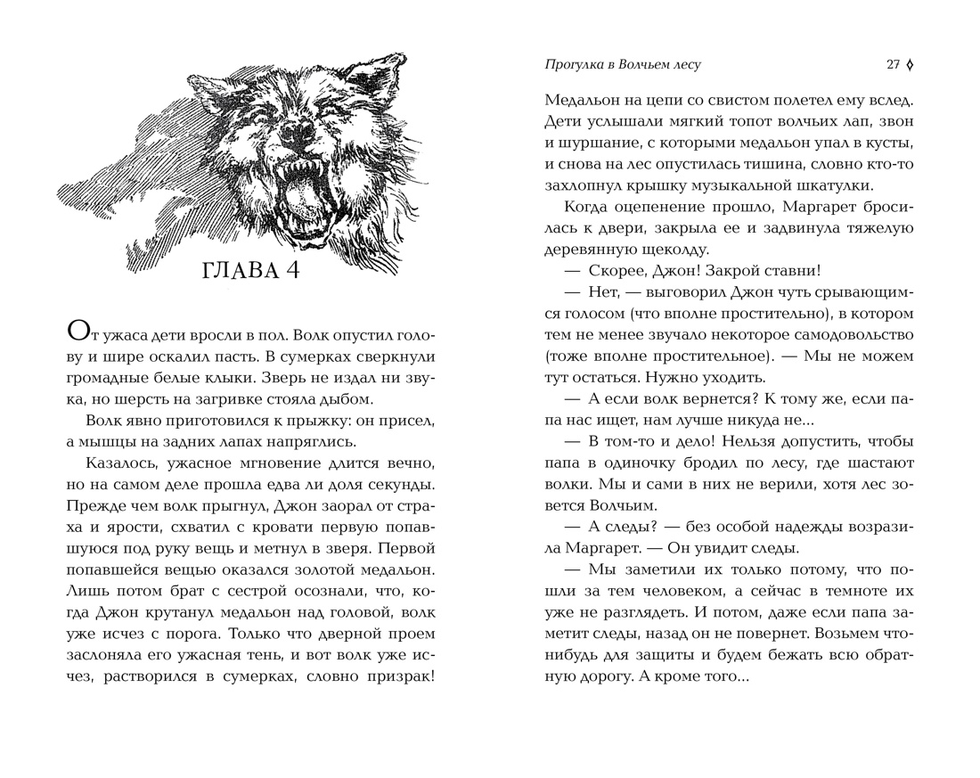 Прогулка в Волчьем лесу, Отрывок из книги