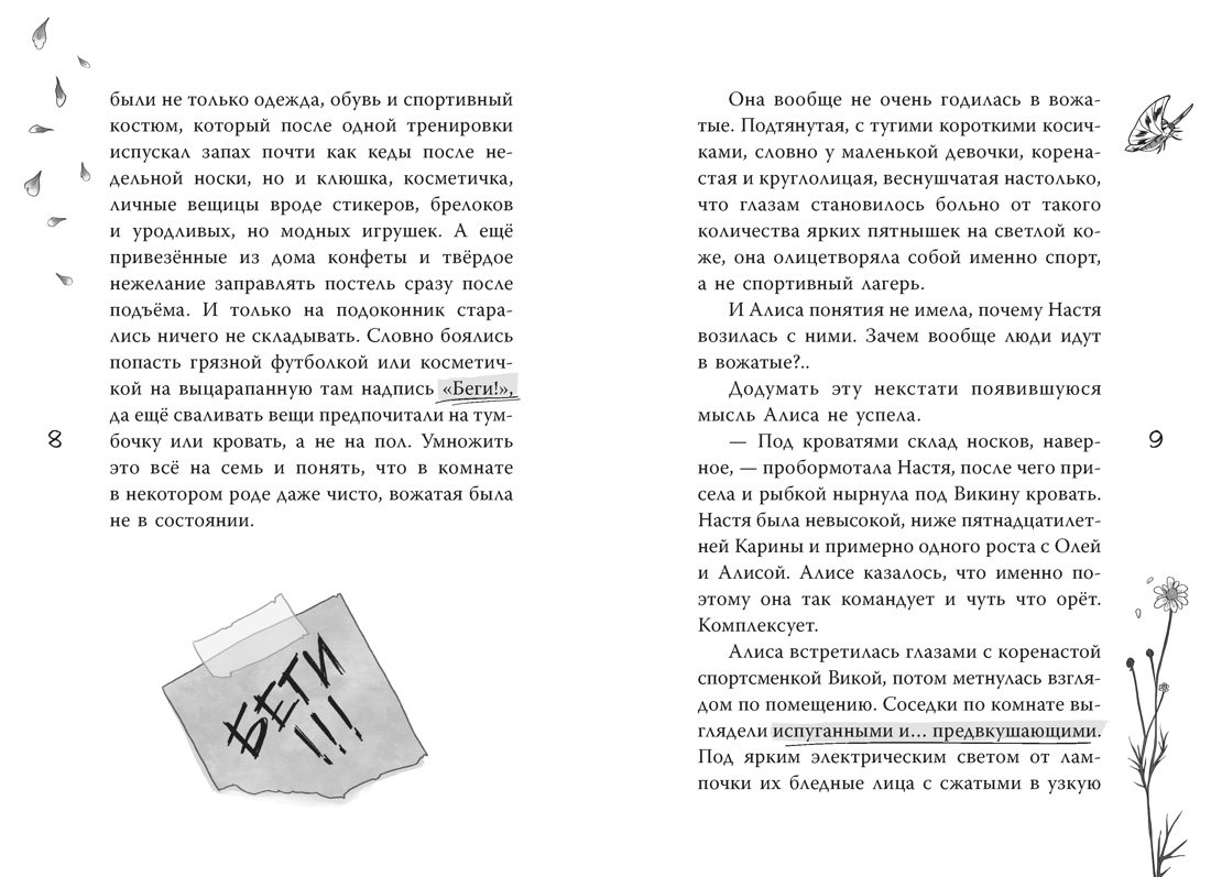 Подкроватье, Отрывок из книги