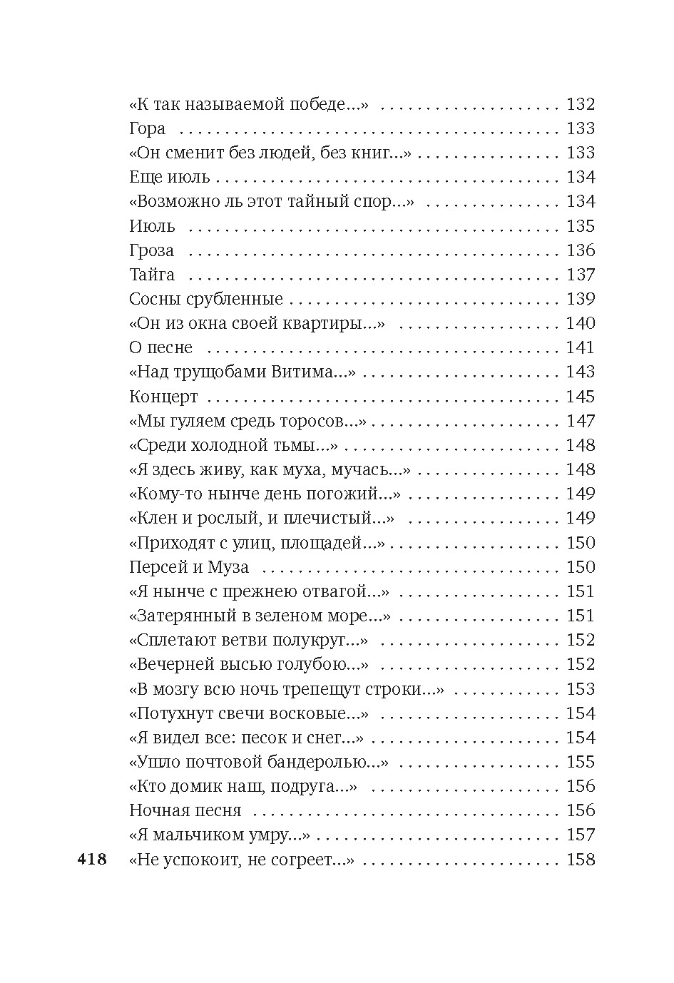 «Хочу я света и покоя...», Отрывок из книги