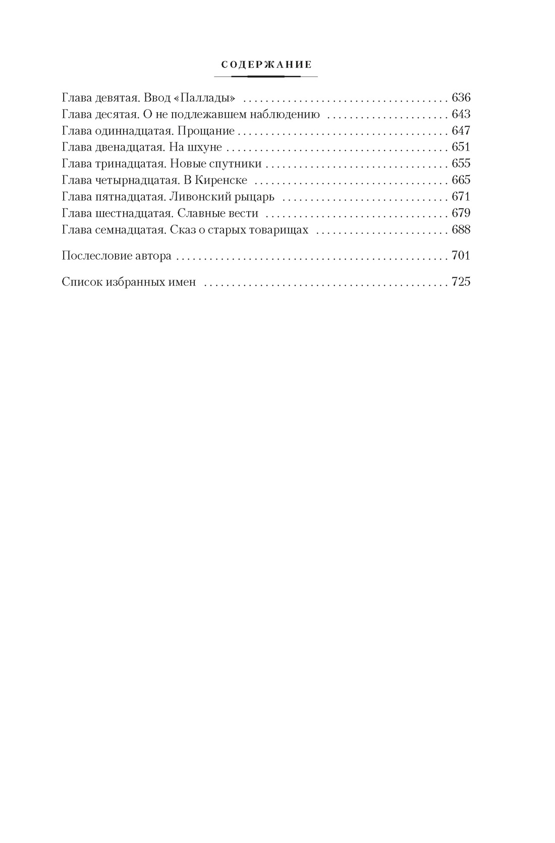 Война за океан, Отрывок из книги