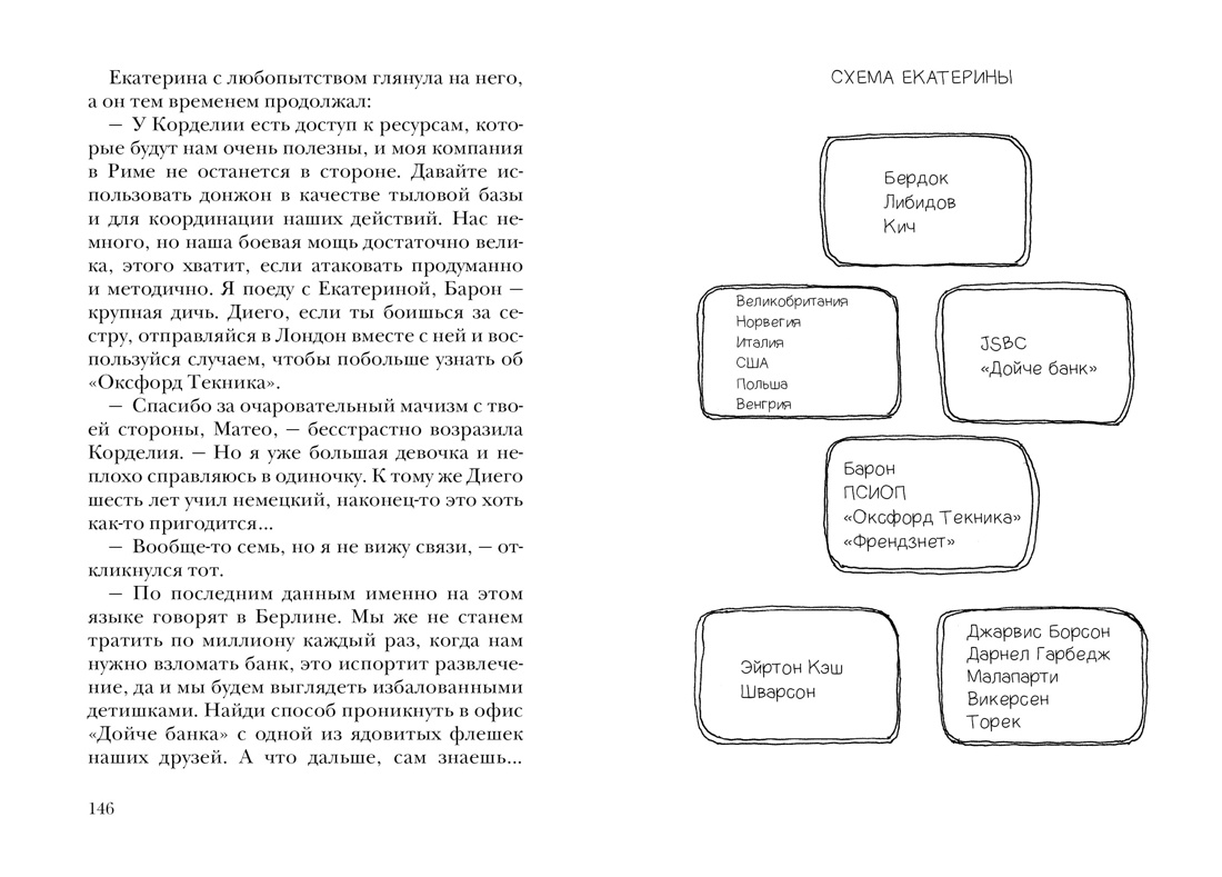Леви. Трилогия: Ночь. Сумерки. Ноа. Комплект из 3-х книг, Отрывок из книги