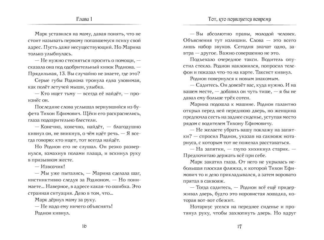 Теменьбург. Тайны «Полярной звезды», Отрывок из книги