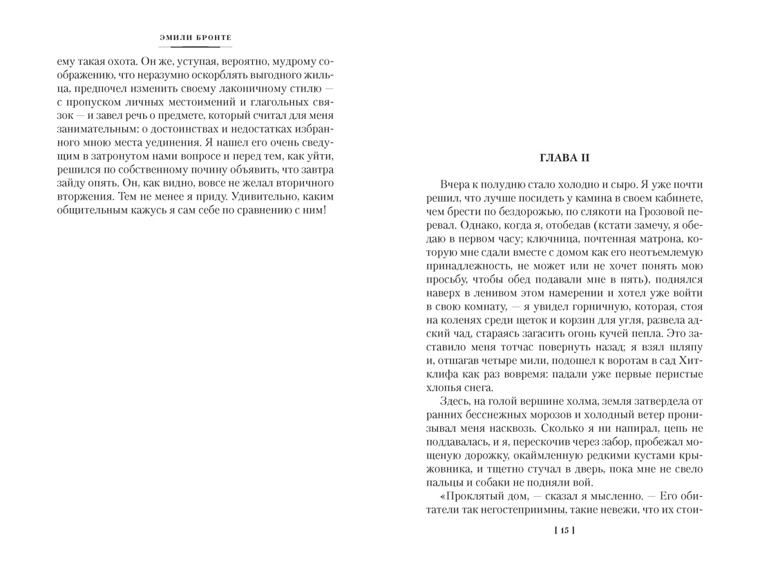 Грозовой перевал. Стихотворения, Отрывок из книги