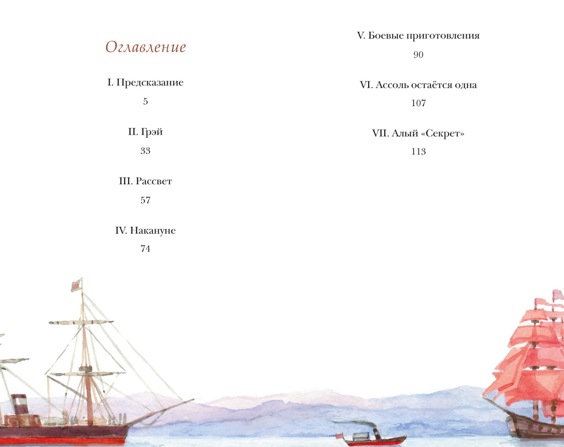 Алые паруса (Классная литература), Александр Грин