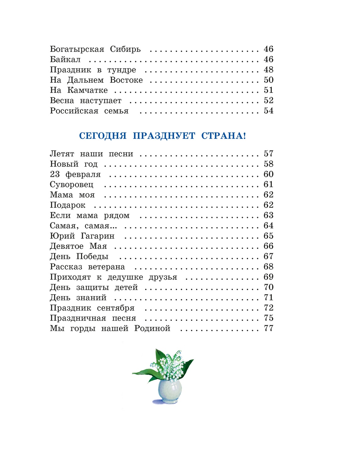 Что мы Родиной зовем? Стихи, Отрывок из книги