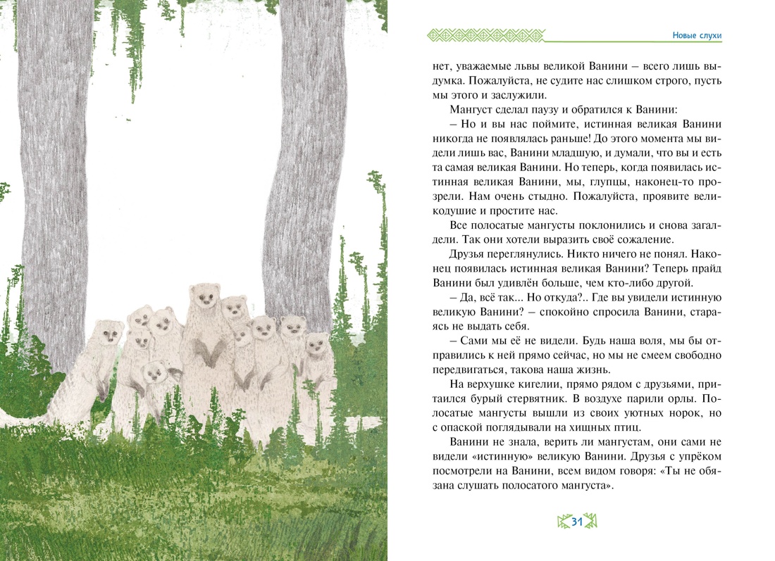 Ванини - королева львов. Комплект из 4-х книг, Отрывок из книги