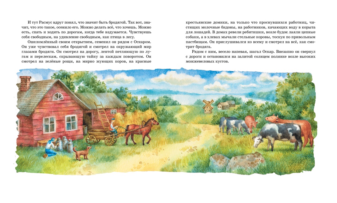 Расмус-бродяга, Отрывок из книги