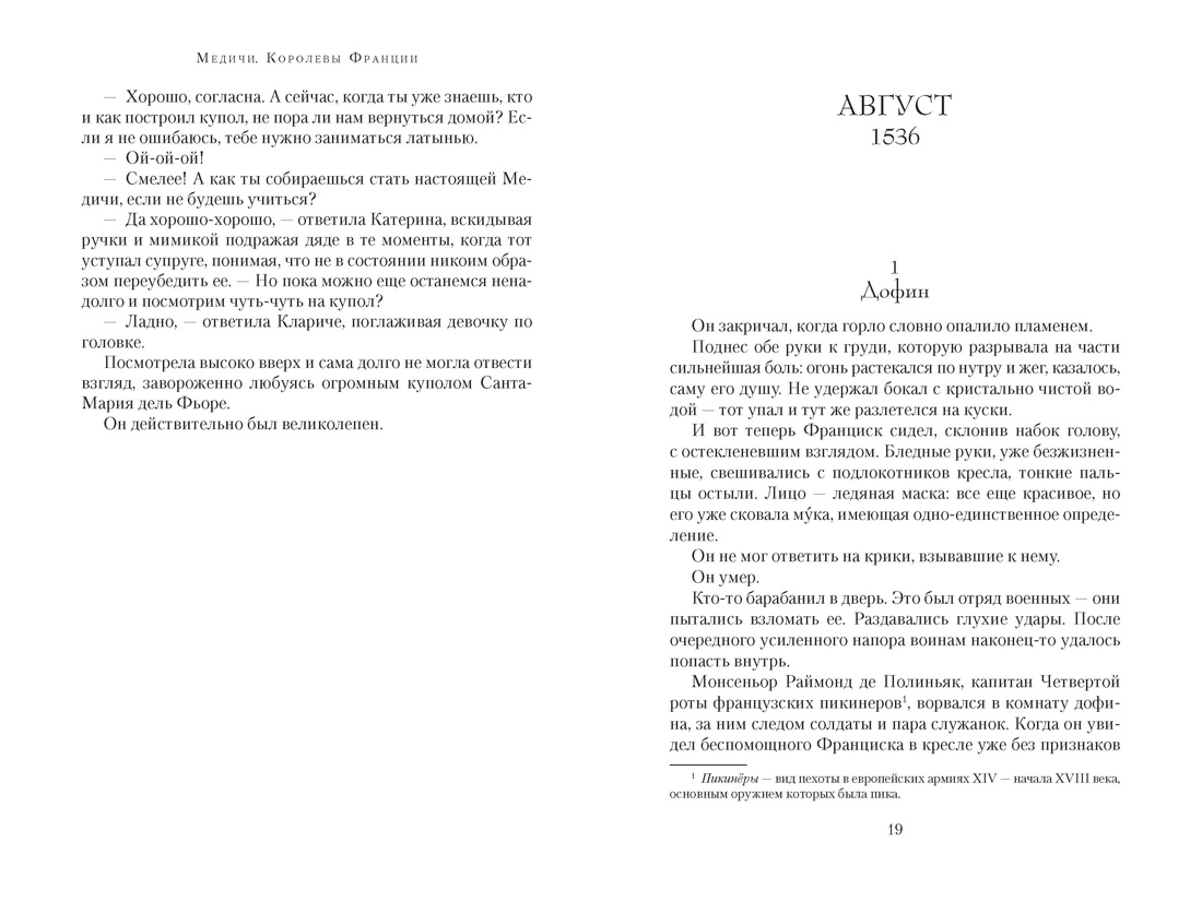 Медичи. Королевы Франции, Отрывок из книги