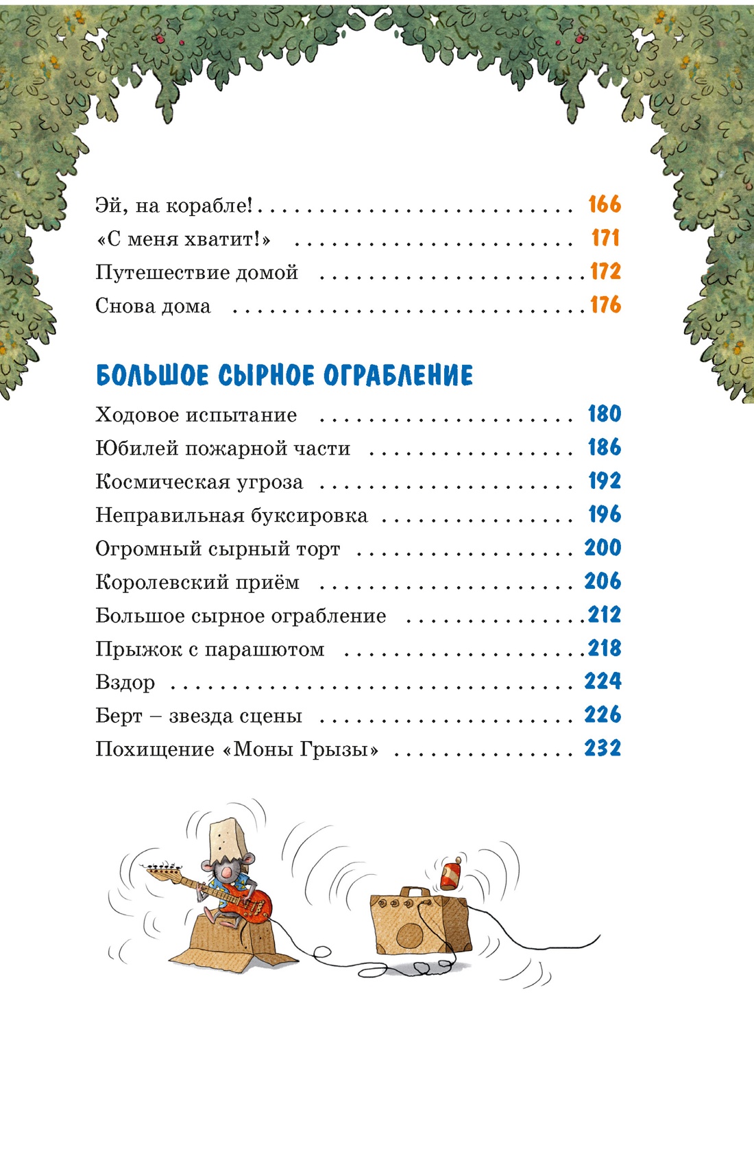Все сказки Картонного городка, Отрывок из книги
