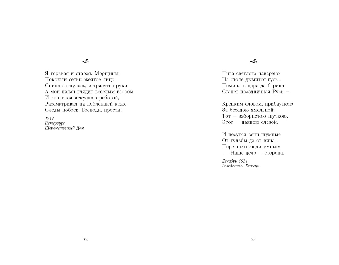 "А я говорю, вероятно, за многих...", Отрывок из книги