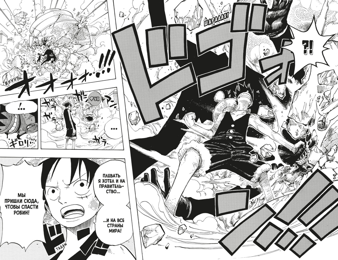 One Piece. Большой куш. Кн.14. Пираты против СП9, Отрывок из книги