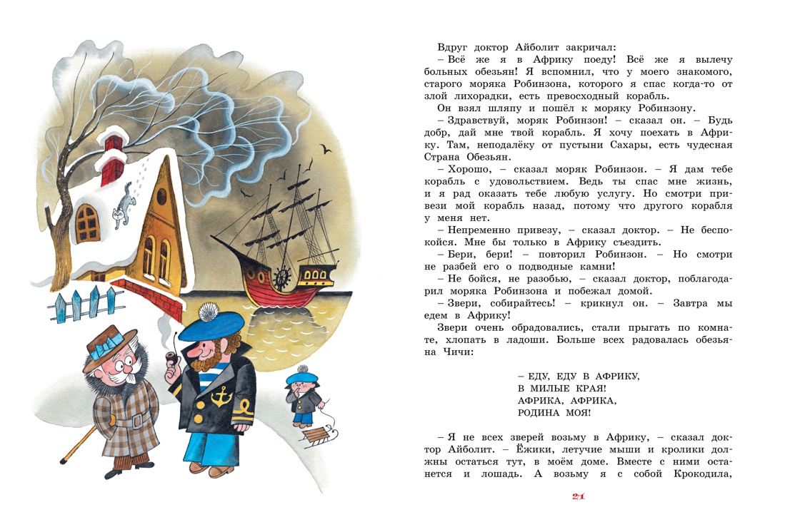 Купить книгу «Доктор Айболит», Корней Чуковский | Издательство «Махаон»,  ISBN: 978-5-389-14430-9