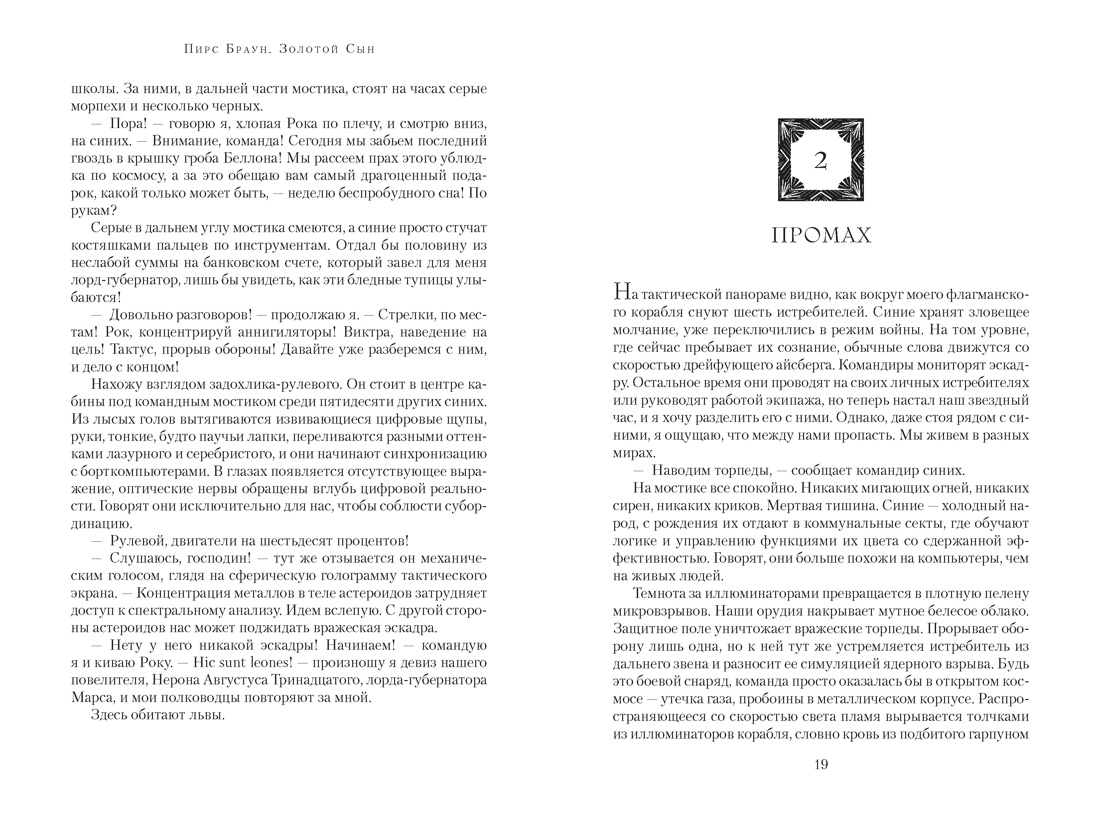 Золотой Сын, Отрывок из книги