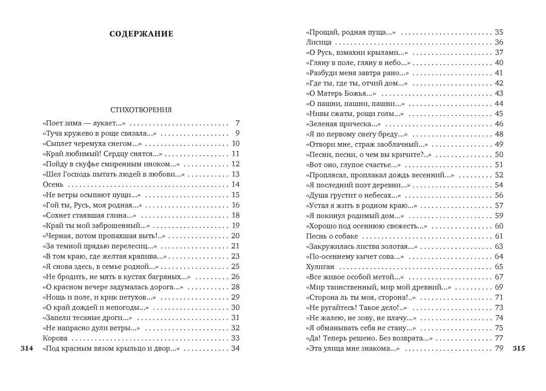Исповедь хулигана (Азбука-поэзия), Сергей Есенин