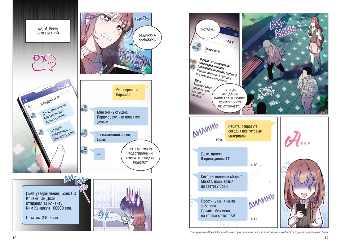 Как хорошо и удобно быть злодейкой. Том 1, Отрывок из книги