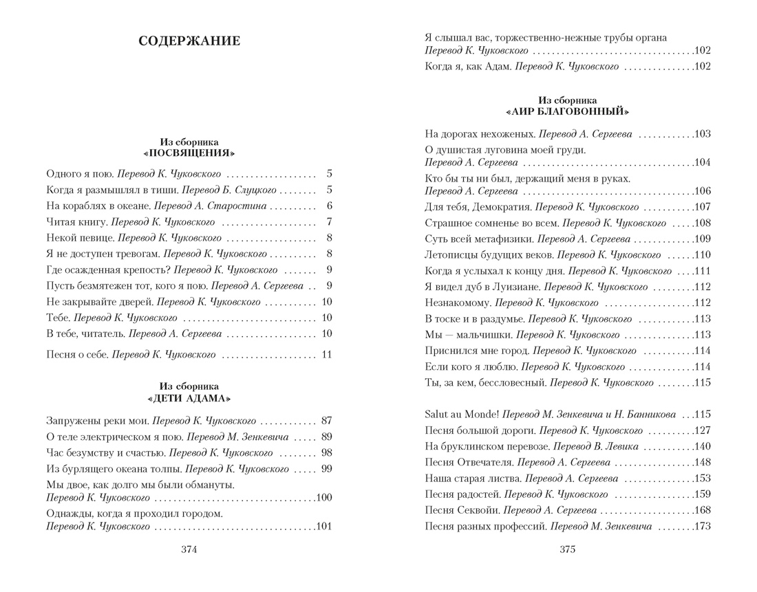 Листья травы (мягкая обложка), Уолт Уитмен