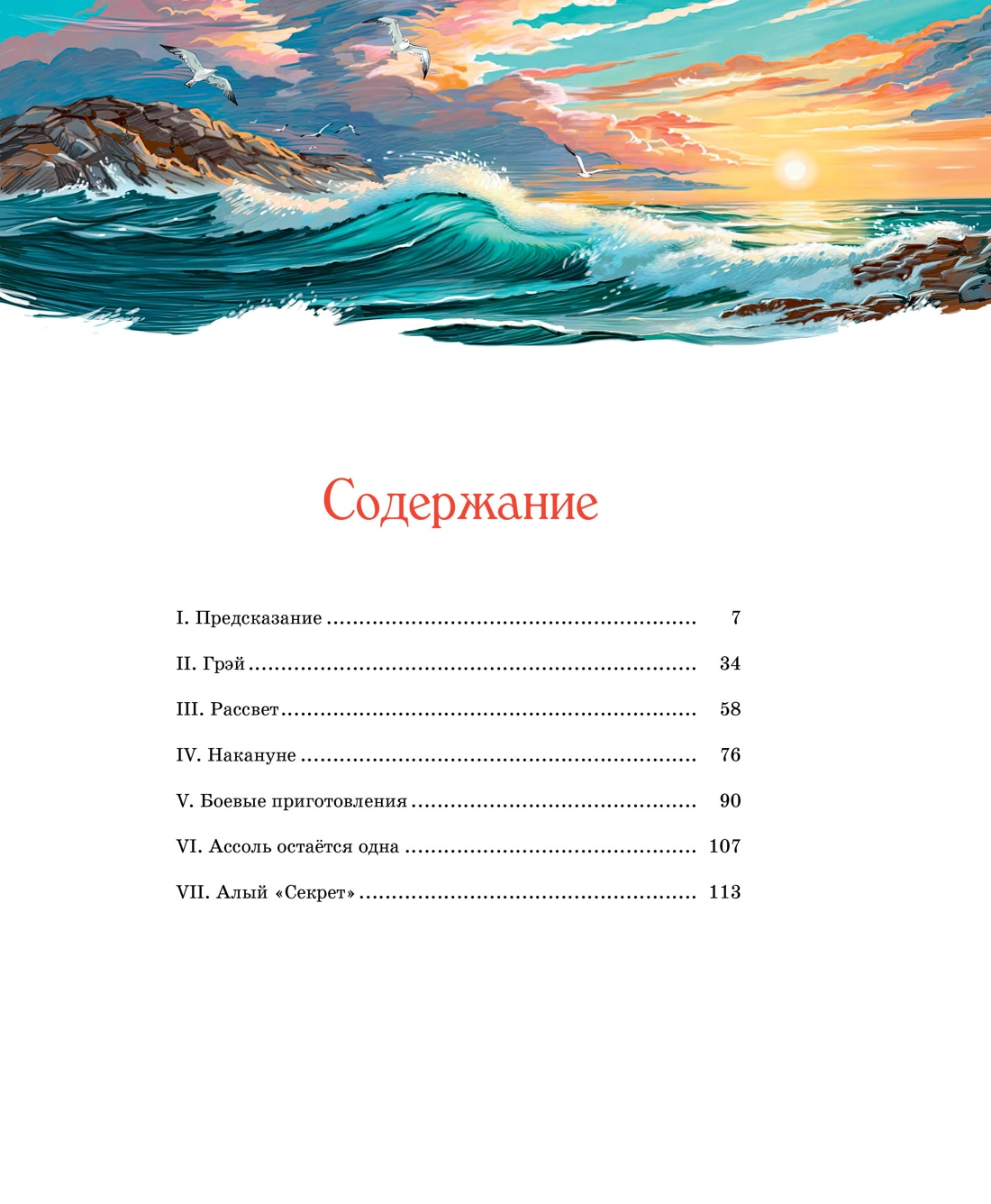 Алые паруса, Александр Грин