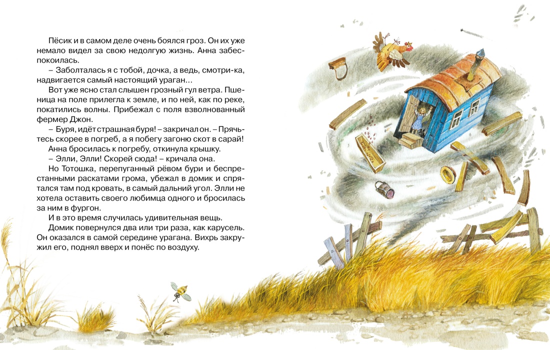 Комплект "Волшебник Изумрудного города. Все приключения в 6 книгах", Отрывок из книги