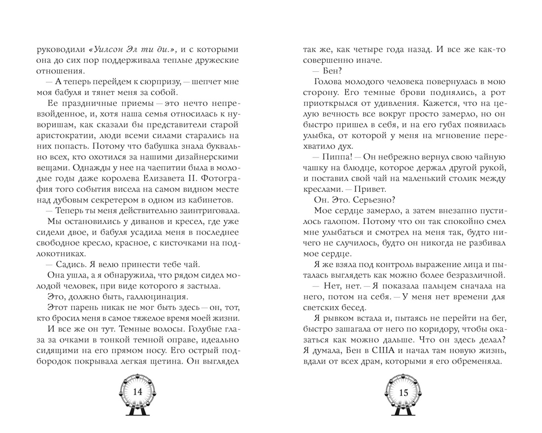 До любви два шага, Отрывок из книги