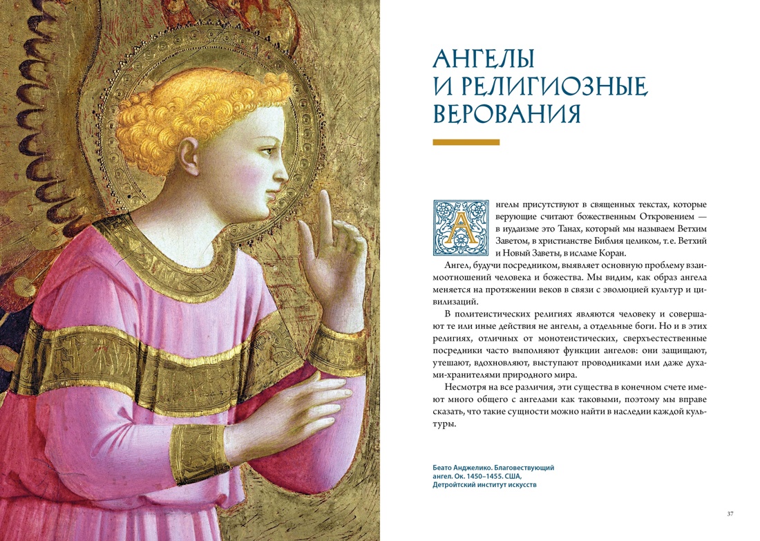 Ангелы и демоны в культуре и искусстве. Сборный комплект из 2-х книг с шоппером, Отрывок из книги