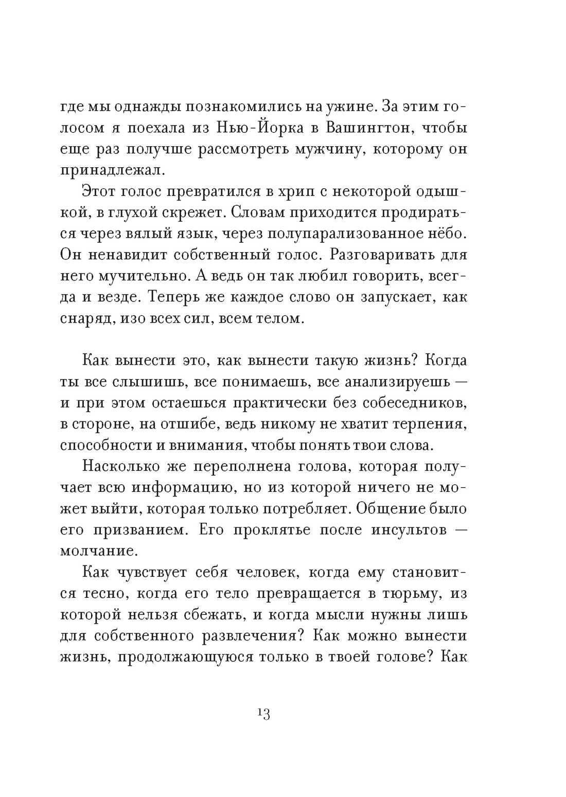 Утешение временем. Как сберечь тепло воспоминаний и снова открыть свое сердце, Отрывок из книги