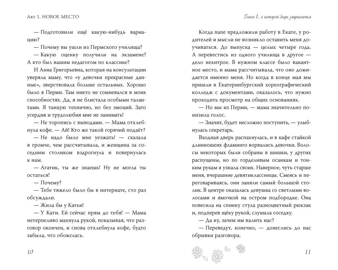 Научусь летать с тобой, Отрывок из книги