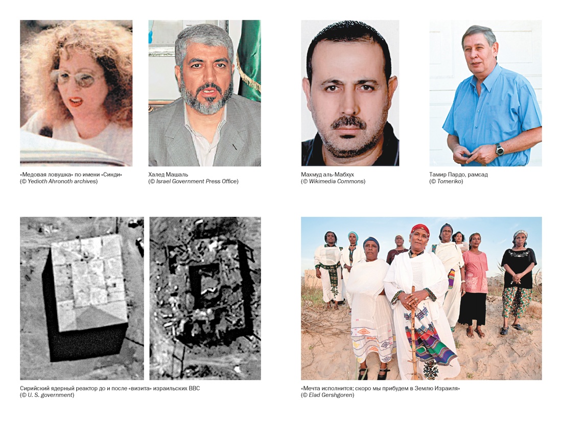 Моссад: Самые яркие и дерзкие операции израильской секретной службы, Отрывок из книги