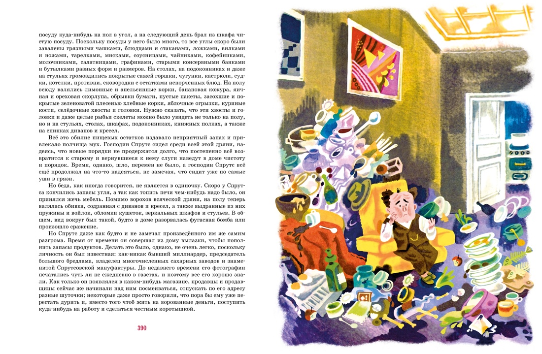 Носов. Истории про Незнайку(илл. А. Борисова). Комплект из 2-х книг, Отрывок из книги