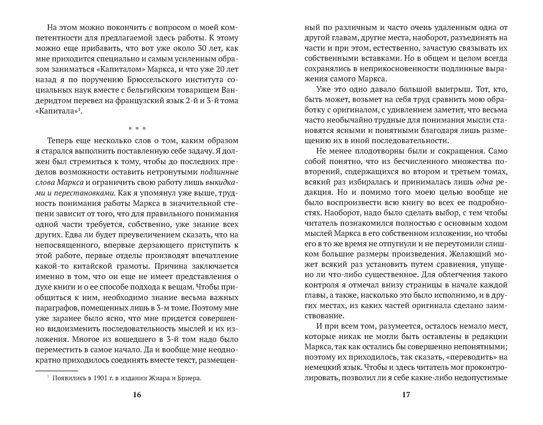 Капитал, Отрывок из книги