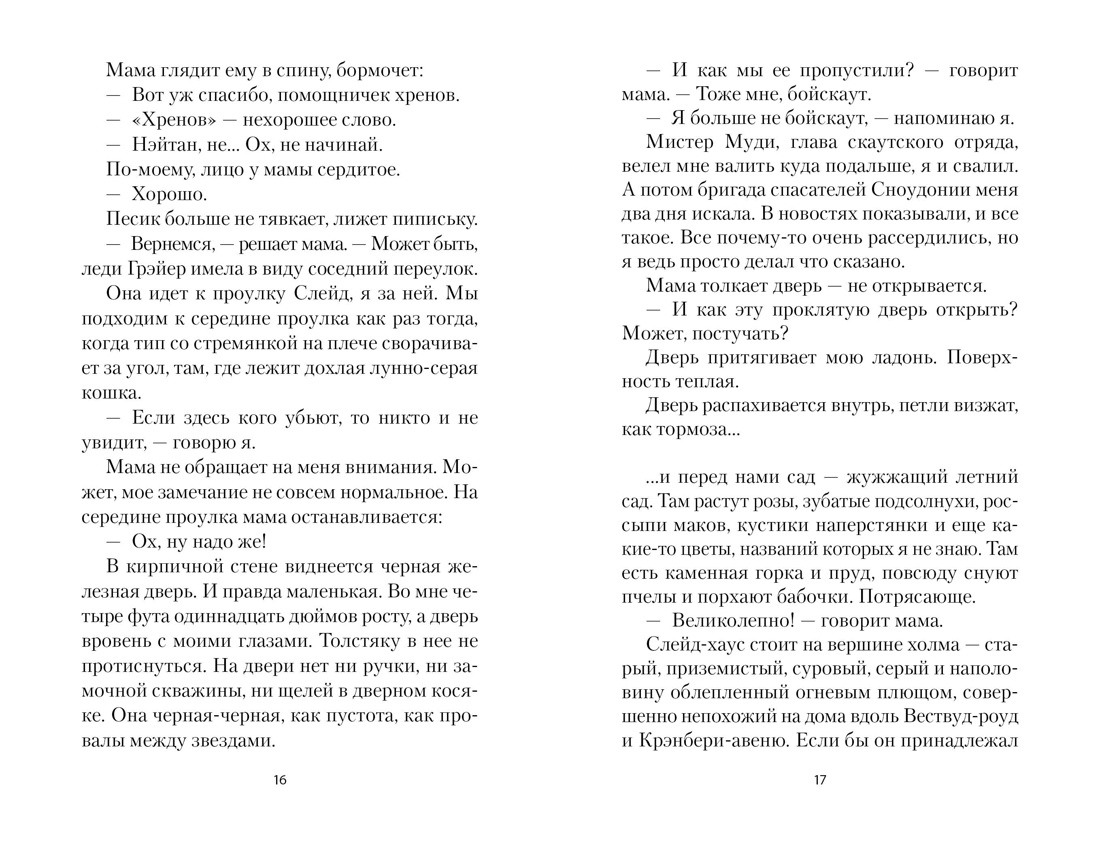 Голодный дом, Отрывок из книги