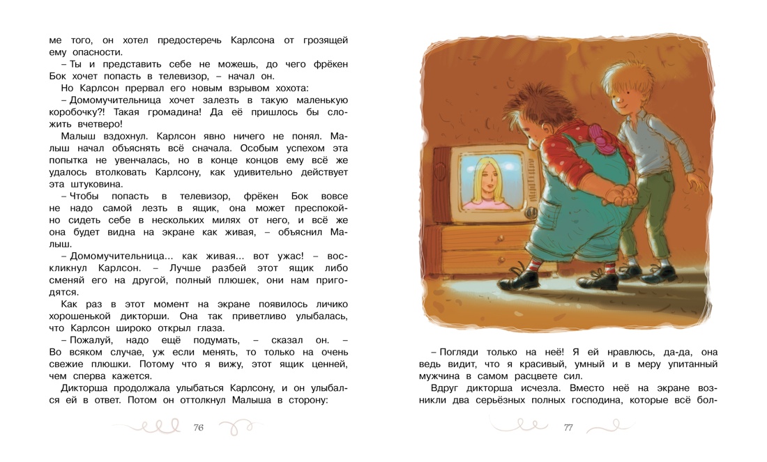 Карлсон, который живёт на крыше, опять прилетел, Отрывок из книги