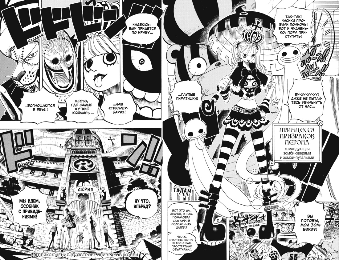 One Piece. Большой куш. Кн. 16. Приключения на острове призраков, Отрывок из книги