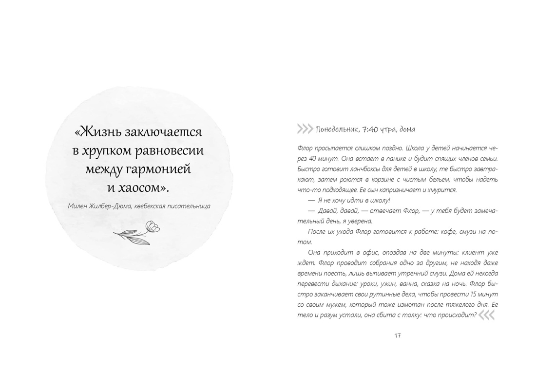 Подарок для тех, кто ценит лучшую жизнь (Paleo life, Дом внутри, Wabi sabi), Отрывок из книги